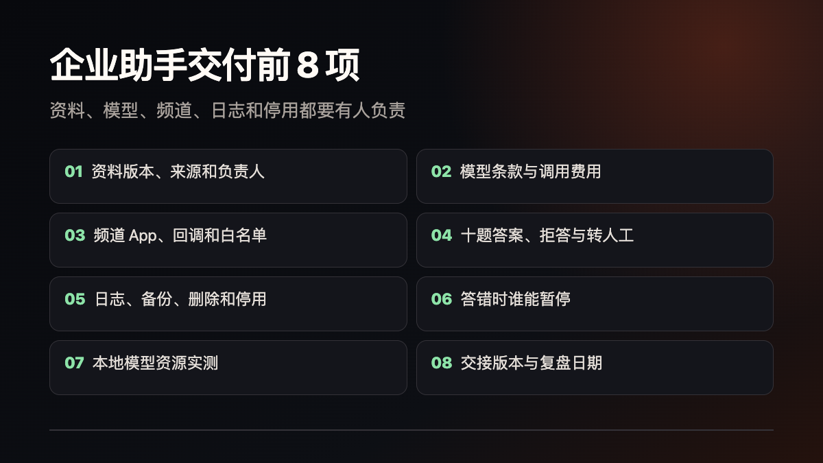 可直接轉發的八項驗收清單技術圖示