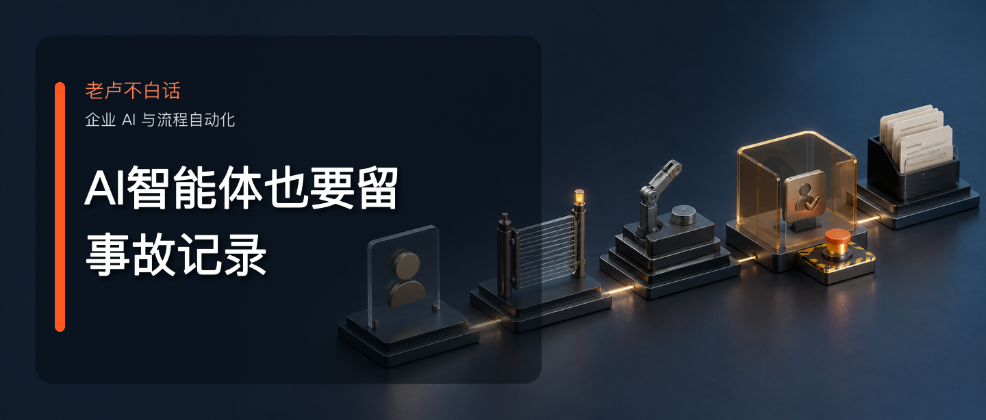120 多家機(jī)構(gòu)開始討論 AI 智能體事故上報(bào)，企業(yè)該學(xué)什么？技術(shù)文章配圖